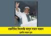 রাজনীতির কিংবদন্তি আব্দুস সামাদ আজাদ