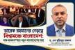 তারেক রহমানের নেতৃত্বে বিশ্বমঞ্চে বাংলাদেশ: দক্ষ মানবসম্পদে নতুন বাংলাদেশের স্বপ্ন
